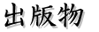 ����ʪ